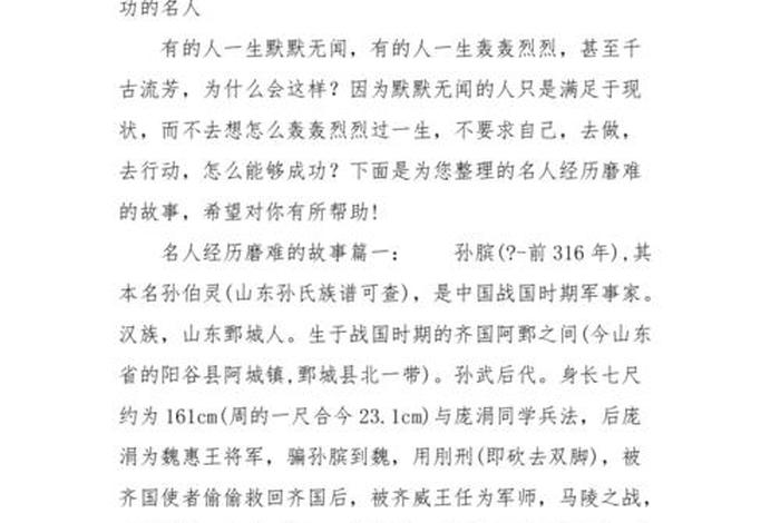 迎难而上名人例子(有关迎难而上的名人故事) 迎难而上名人例子(有关迎难而上的名人故事)