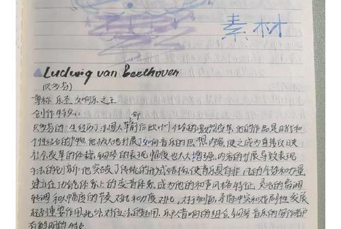 中国历史名人故事读书笔记；中国历史名人故事读书笔记怎么写