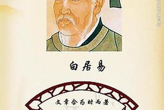 历史名人白居易生活在哪个历史 - 白居易生活在哪个朝代 历史名人白居易生活在哪个历史 - 白居易生活在哪个朝代