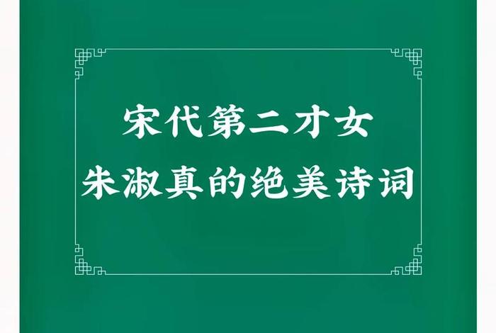 中国历史上的才女、中国历史的才女诗词