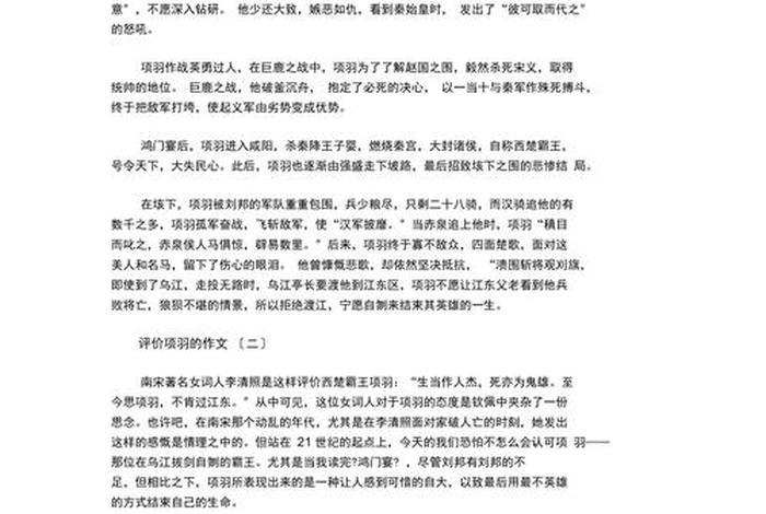 历史人物短评 - 历史人物短评800字 历史人物短评 - 历史人物短评800字