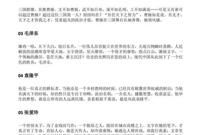 中国历史人物的评论作文素材 - 历史人物评论800 中国历史人物的评论作文素材 - 历史人物评论800