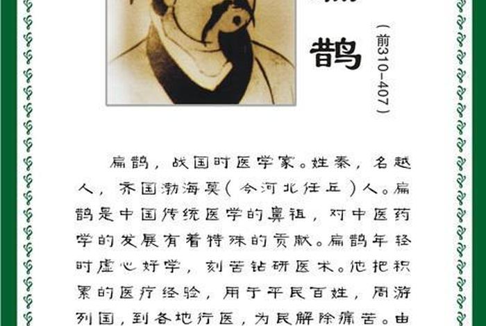 历史上的名医扁鹊简介、古代名医扁鹊 历史上的名医扁鹊简介、古代名医扁鹊