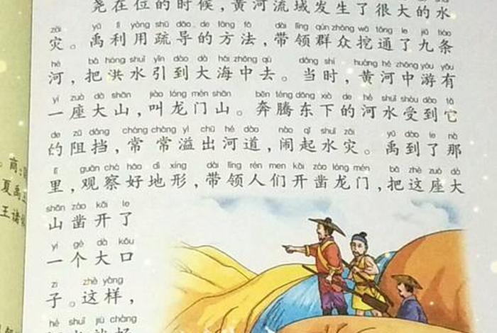 历史人物大禹治水故事、历史小故事大禹治水