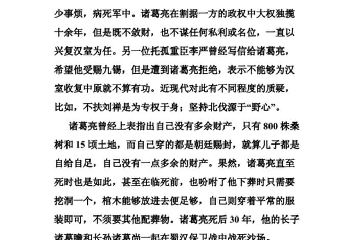 历史人物故事诸葛亮300字 历史人物故事诸葛亮300字左右 历史人物故事诸葛亮300字 历史人物故事诸葛亮300字左右