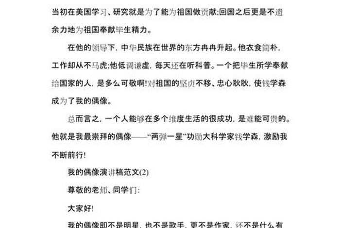 历史人物钱学森作文 钱学森的作文事例 历史人物钱学森作文 钱学森的作文事例