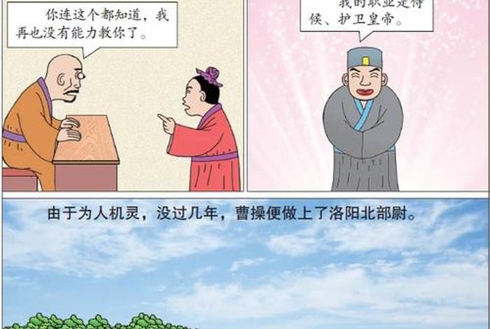 中国历史人物曹操的故事 - 中国历史人物曹操的故事有哪些 中国历史人物曹操的故事 - 中国历史人物曹操的故事有哪些