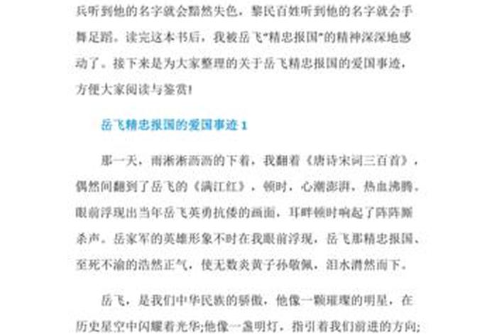 中国历史人物英雄事迹600字，历史英雄人物事迹作文800字