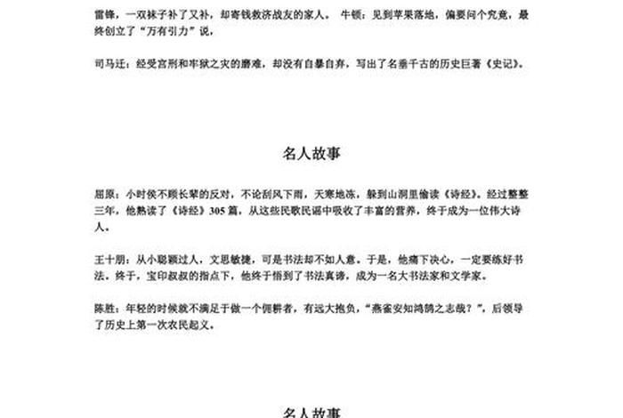 中国历史人物伟大的励志事迹 中国历史人物伟大的励志事迹简短 中国历史人物伟大的励志事迹 中国历史人物伟大的励志事迹简短