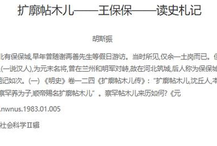 中国历史人物野史大全、历史人物的野史 中国历史人物野史大全、历史人物的野史