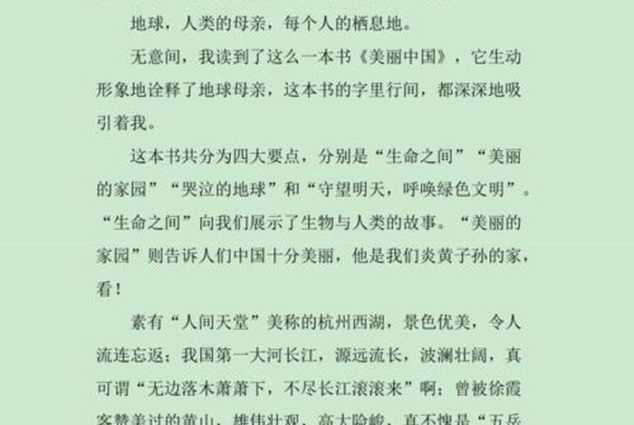 美丽中国事例素材 - 搜索关于美丽中国 美丽中国事例素材 - 搜索关于美丽中国