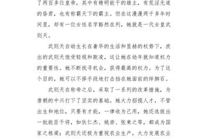 中国历史人物故事作文450字左右（中国历史人物故事作文400字）