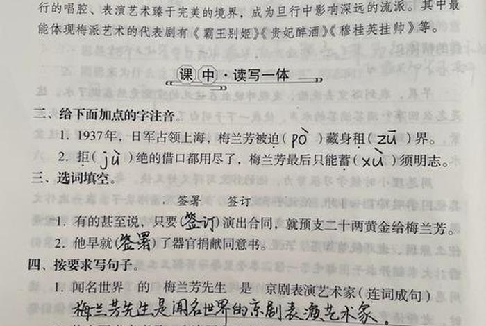 关于梅兰芳蓄须课文的手抄报 关于梅兰芳蓄须的手抄报四年级 关于梅兰芳蓄须课文的手抄报 关于梅兰芳蓄须的手抄报四年级