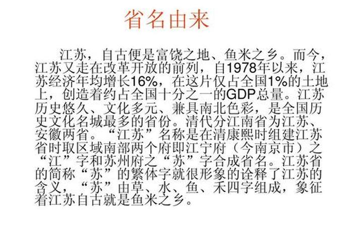 江苏历史简介、江苏历史渊源 江苏历史简介、江苏历史渊源