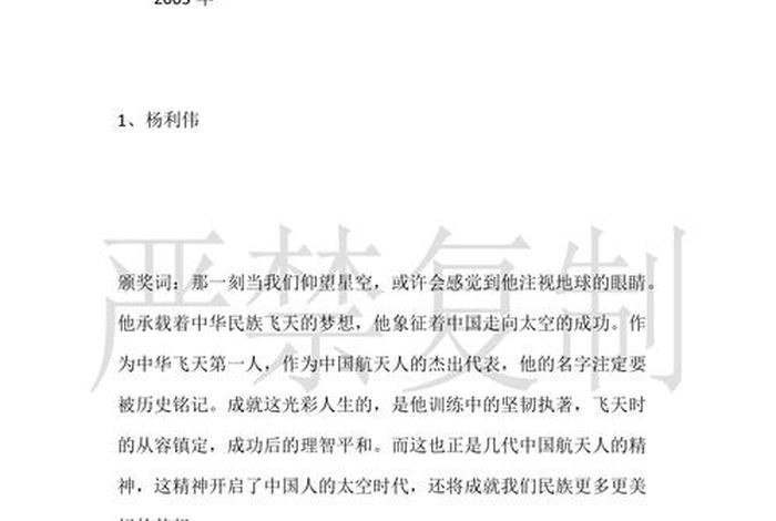 中国十大人物颁奖词、2024年感动中国十大人物颁奖词 中国十大人物颁奖词、2024年感动中国十大人物颁奖词