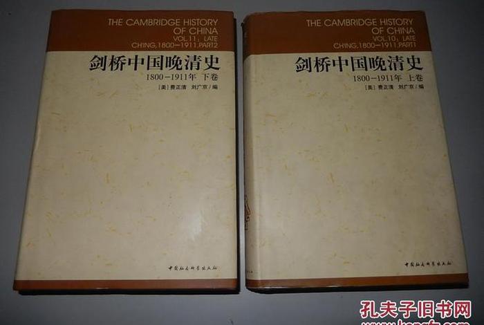 英国剑桥中国历史教科书；剑桥的中国史