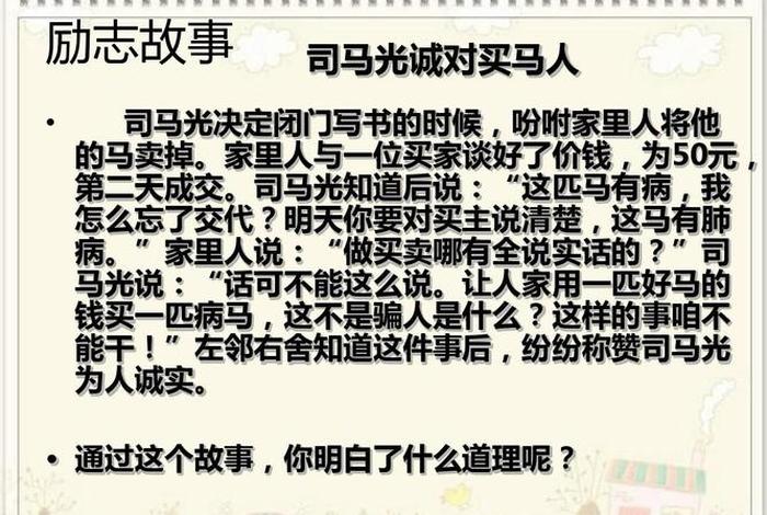 历史人物故事司马光作文，历史人物司马光的作文