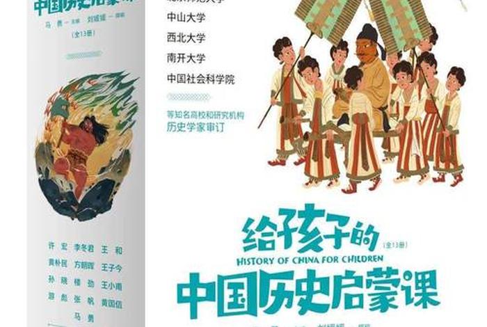 给孩子的中国历史启蒙批注、给孩子的历史启蒙课 给孩子的中国历史启蒙批注、给孩子的历史启蒙课