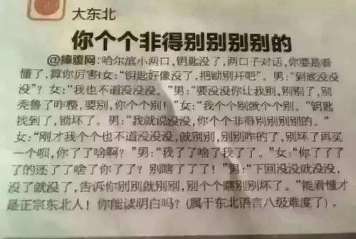 用东北话讲故事 东北话讲故事一百多个字的 用东北话讲故事 东北话讲故事一百多个字的