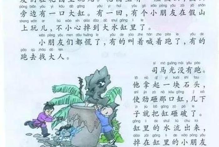 司马光名人作文300字 - 关于司马光的作文素材 司马光名人作文300字 - 关于司马光的作文素材