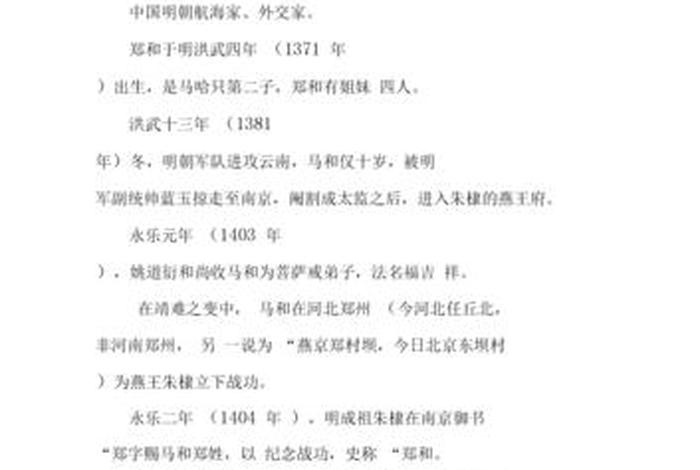 历史人物郑和的故事,郑和人物志 历史人物郑和的故事,郑和人物志