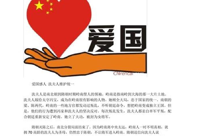 中国爱国敬业的历史故事 中国爱国敬业的历史故事50字 中国爱国敬业的历史故事 中国爱国敬业的历史故事50字