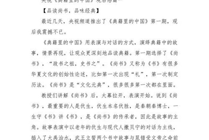 典籍里的中国李时珍观后感、典籍里的中国李时珍观后感题目 典籍里的中国李时珍观后感、典籍里的中国李时珍观后感题目