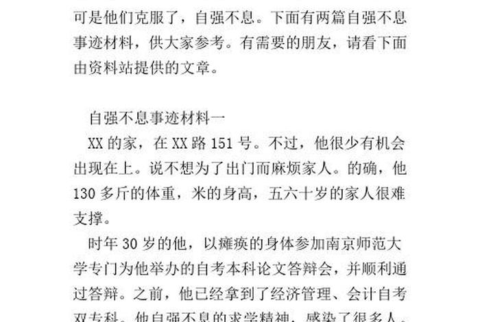 大勇名人事例，名人的勇敢事迹
