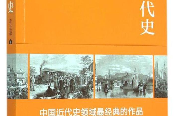 中国近代史上的名人名著、中国近代史名人专著