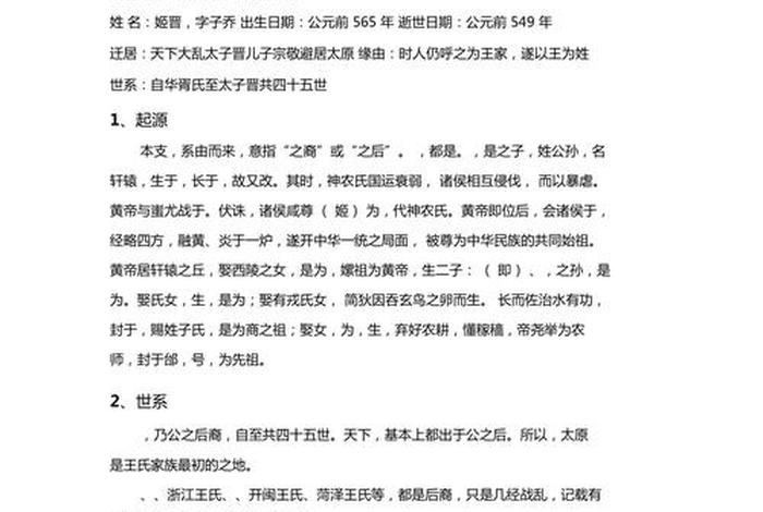 王性的历史人物、王姓历史人物故事