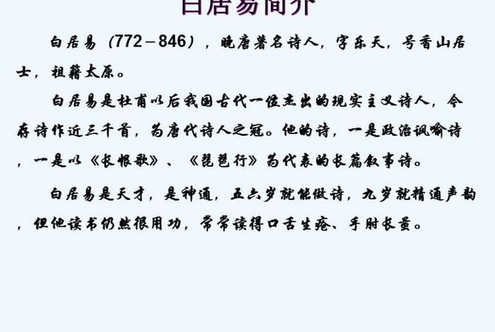 中国历史文化名人传白居易传;白居易的人物传记 中国历史文化名人传白居易传;白居易的人物传记