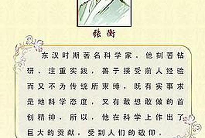 历史名人张衡是哪里人 历史名人张衡介绍 历史名人张衡是哪里人 历史名人张衡介绍
