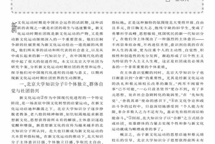 中国历史人物社团简介范文（中国历史人物社团简介范文大全）