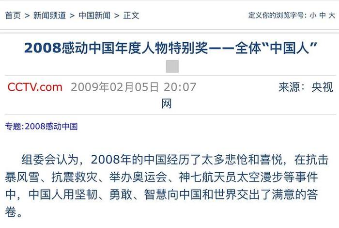 2008年年度人物 2008年有哪些人物让我们感动