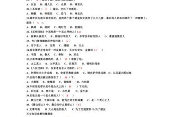 中国的神话故事题目人物事件 中国神话故事题目人物事件填空 中国的神话故事题目人物事件 中国神话故事题目人物事件填空