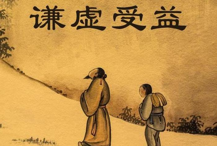 谦虚低调的历史人物，谦虚低调的大人物