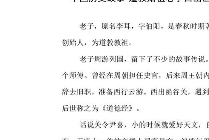 中国历史人物老子作文精选300字 - 老子的人物素材