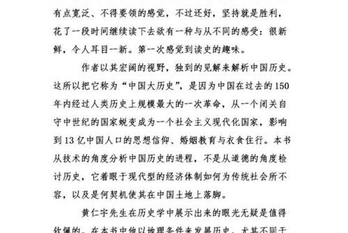 了解中国历史的观后感200字(了解中国历史的观后感200字怎么写) 了解中国历史的观后感200字(了解中国历史的观后感200字怎么写)