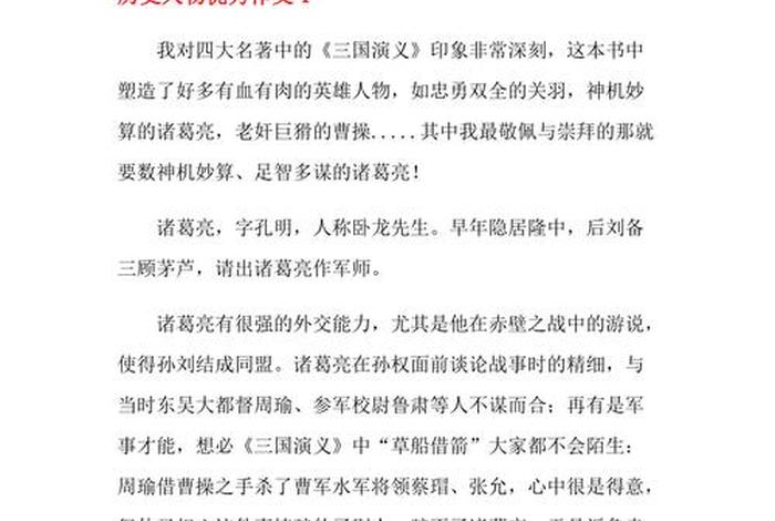 中国历史人物故事感言 - 历史人物故事感受 中国历史人物故事感言 - 历史人物故事感受