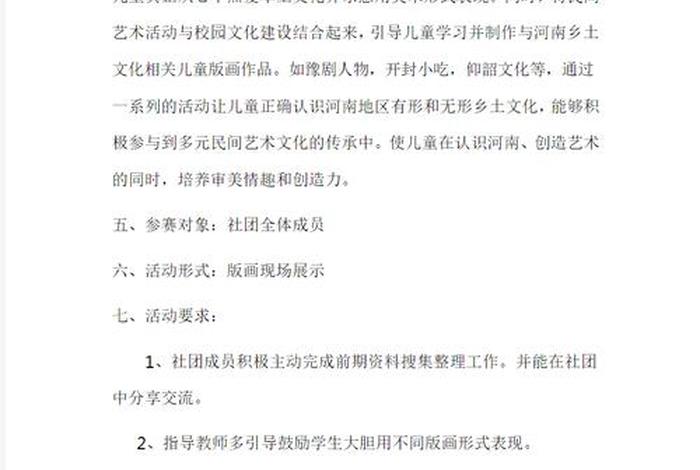 历史社团活动策划方案 - 历史社团特色活动 历史社团活动策划方案 - 历史社团特色活动