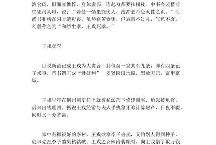 王戎是不是历史名人(王戎这个人物) 王戎是不是历史名人(王戎这个人物)