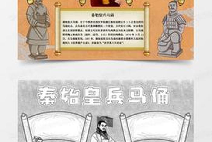 秦始皇历史人物故事手抄报 秦始皇人物简报 秦始皇历史人物故事手抄报 秦始皇人物简报