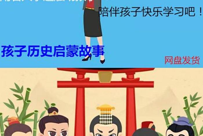 适合小学生听的历史人物故事,适合小学生听的历史人物故事视频 适合小学生听的历史人物故事,适合小学生听的历史人物故事视频