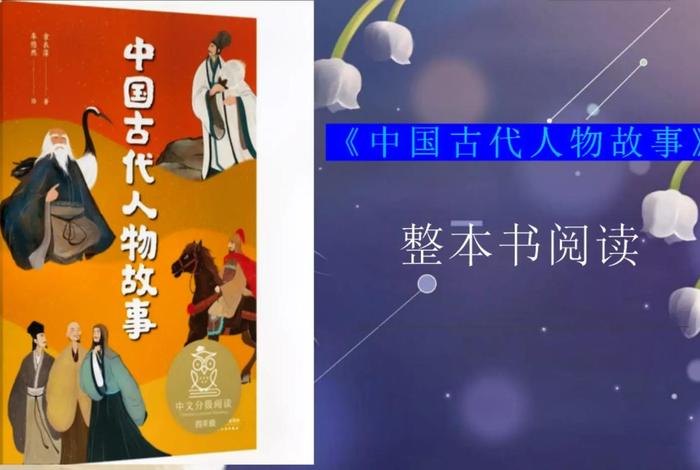 中国历史故事的作者、中国历史故事的作者是谁? 中国历史故事的作者、中国历史故事的作者是谁?