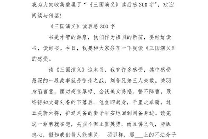 四大名著评说 四大名著评说300字,三国演义 四大名著评说 四大名著评说300字,三国演义