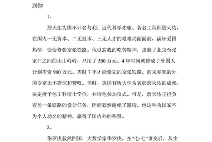 中国历史人物介绍作文 历史人物介绍作文100字