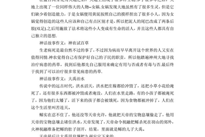 中国古代神话人物作文400字 - 中国古代神话故事作文400字四年级 中国古代神话人物作文400字 - 中国古代神话故事作文400字四年级