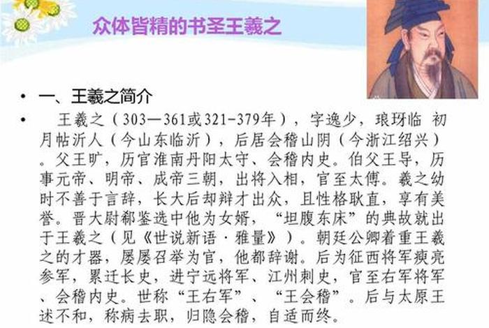 中国历史人物故事王羲之,中国历史人物故事王羲之简介 中国历史人物故事王羲之,中国历史人物故事王羲之简介