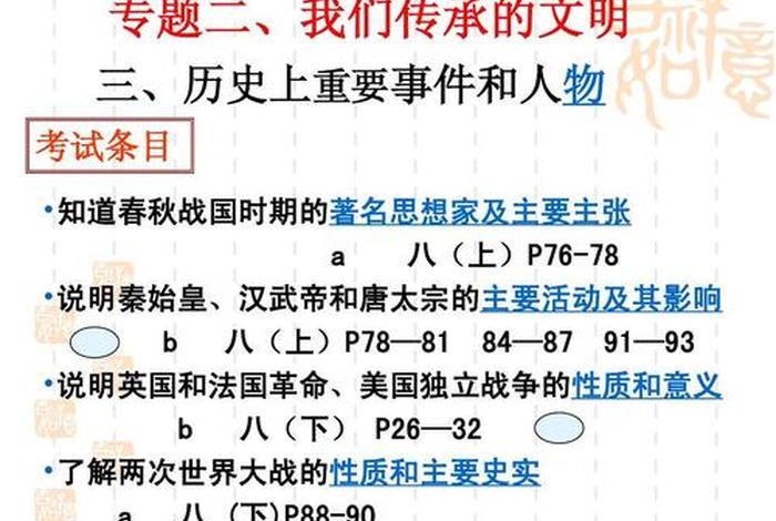 中国历史上重要人物的事件;中国历史人物及相关事件 中国历史上重要人物的事件;中国历史人物及相关事件