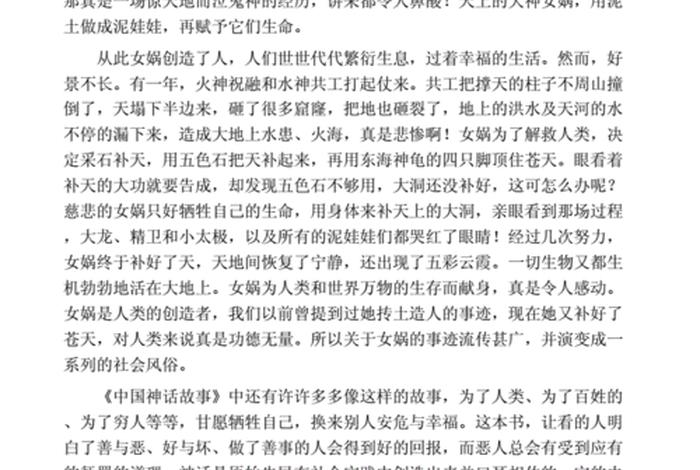 中国历史神话故事作文、巜中国神话故事作文 中国历史神话故事作文、巜中国神话故事作文